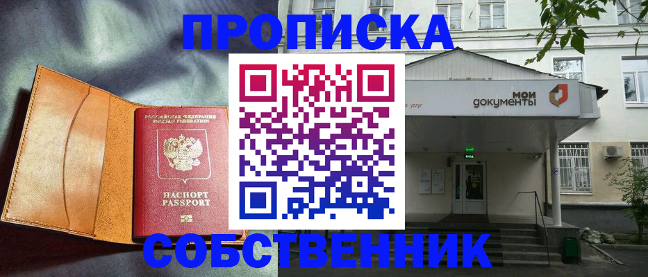 прописка в квартире в Пермской области