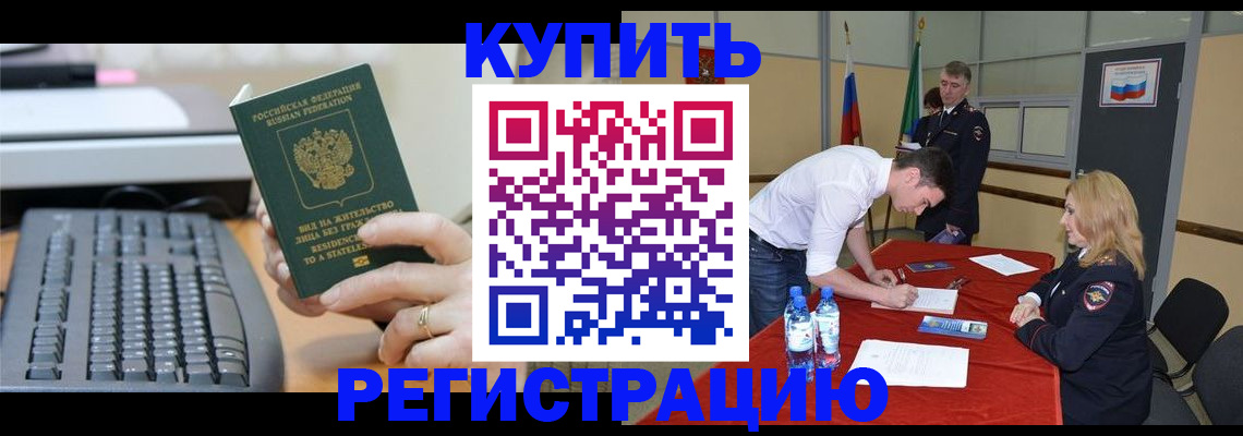 временная регистрация купить в Пермской области